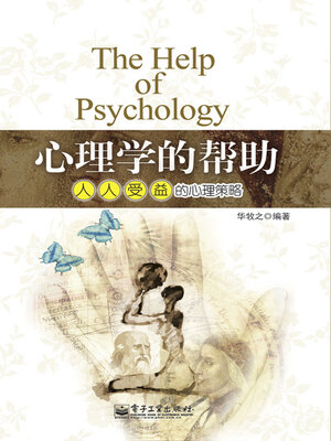 cover image of 心理学的帮助